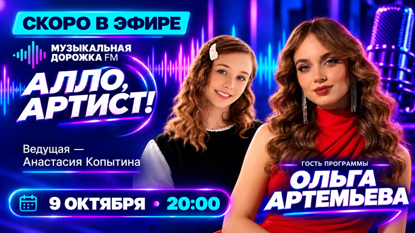 Скоро в «Алло, артист!» — Ольга Артемьева